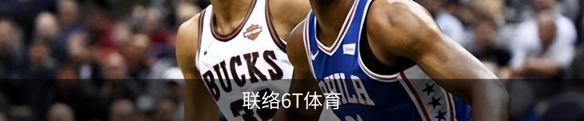 联络6T体育